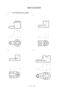視圖改畫剖視圖