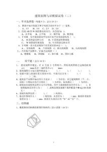 建筑制圖與識模擬試卷（二）