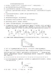 难溶电解质的沉淀溶解平衡练习题