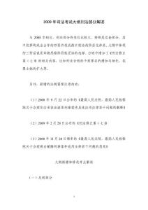 2013年司法考試大綱刑法部分解讀