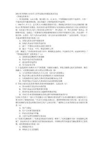 2010年全國碩士研究生入學考試政治真題試卷及答案