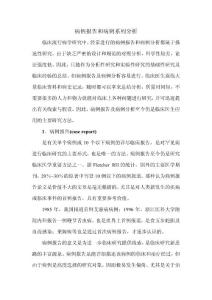 病例報告和病例系列分析