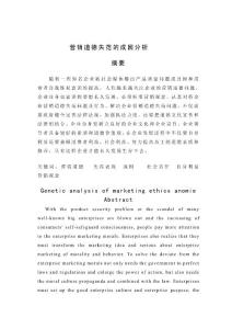 营销道德失范的成因分析