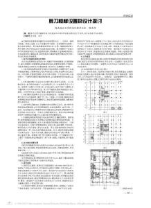 剪刀樓梯設置的設計探討