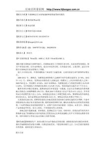 中國調味品行業市場戰略和投資前景研究報告