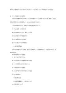 2014年注冊稅務師考試《稅務代理實務》章節重點學習：第三章涉稅服務和涉稅鑒證