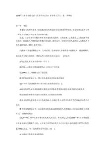 2014年注冊稅務師考試《稅務代理實務》章節重點學習：第一章導論