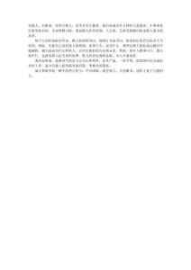 先做人，后做事