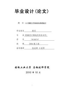 数控车床半闭环控制系统设计