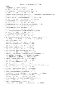 通信專業晉升專業技術職務考試題庫（初級）