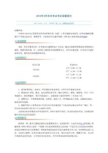 2014年4月自學(xué)考試考前溫馨提示