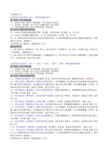 天津財經(jīng)大學專業(yè)課考研大綱真題筆記資料九零三四九六一九六