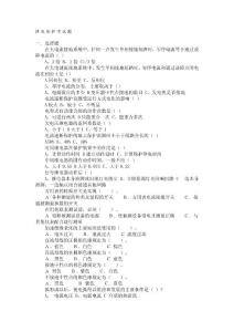 繼電保護考試題