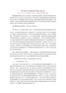 WTO框架下的我國政府采購市場開放