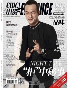 [整刊]《小資CHIC!·品味》2014年4月號