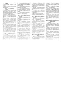 人文社會名詞解釋、簡答(四開)
