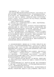 交通與物流學院二O一一年學生工作總結