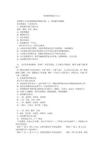 高效課堂做到了幾點