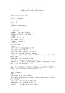 高新技術企業(yè)項目可行性分析報告5000114666