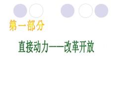 毛概13年版第七章社會主義改革開放理論。