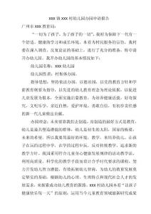 XXX鎮(zhèn)XXX村幼兒園辦園申請(qǐng)報(bào)告