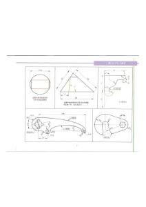 三維CAD學生習題集 (3)