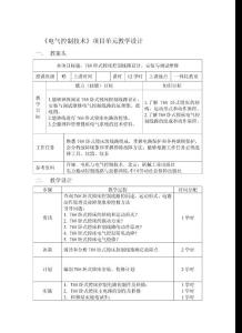 電氣控制技術項目單元教學設計