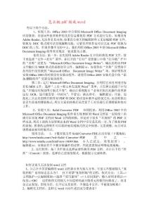 怎么把pdf轉(zhuǎn)成word    有以下兩個方法