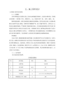 黑龍江某一級公路分離立交橋施工組織設計
