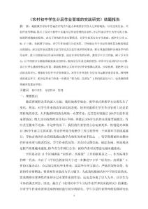 《農村初中學生分層作業管理的實踐研究》結題報告
