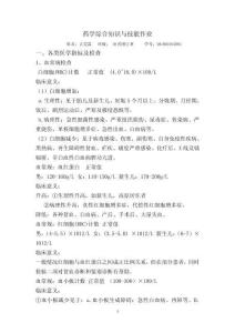 藥學綜合作業