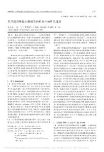 星形膠質細胞在癲癇發病機制中的研究進展_吳小妹