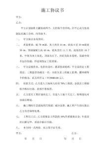 施工協(xié)議書