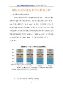 國際運動鞋服行業發展趨勢分析