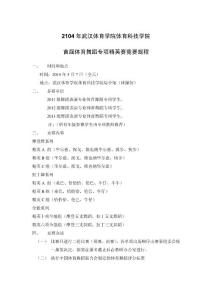 2014體育舞蹈精英賽規(guī)程