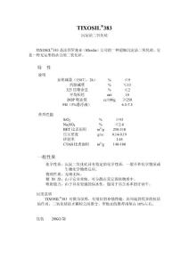 罗地亚二氧化硅TIXOSIL383技术指标