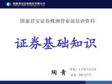 1、股票及交易基礎(chǔ)知識