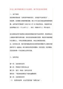 免費的 淘寶店主個人總結(jié)開店流程-適合新手參考使用