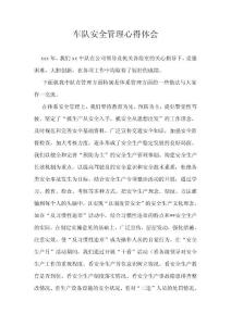 車隊管理心得