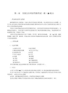 全國公共英語等級(jí)考試一級(jí)(B)