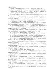14年甘肅萬名考試文科文學(xué)常識