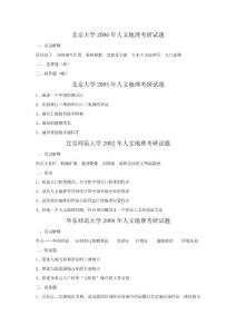 人文地理考研試題