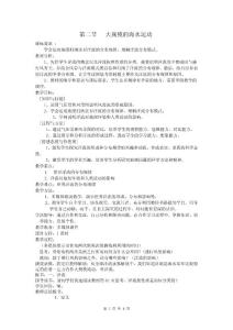 大規(guī)模的海水運(yùn)動