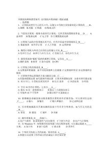 11秋法本网络教育统考《计算机应用基础》模拟试题答案0