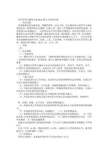 120902社区管理与服务专业2012级人才培养方案