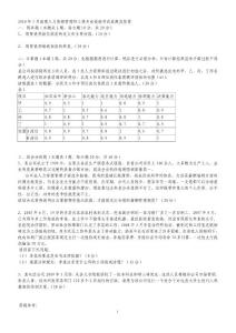 2010年5月助理人力資源管理師三級專業技能考試真題及答案