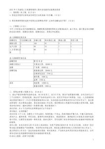 2011年5月助理人力資源管理師三級專業技能考試真題及答案