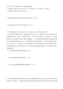 2011年11月人力資源管理師二級專業技能考試真題