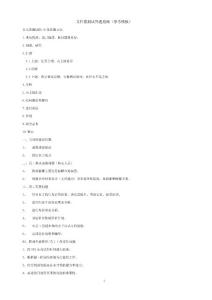 文件筐測試答題思路（參考模板）