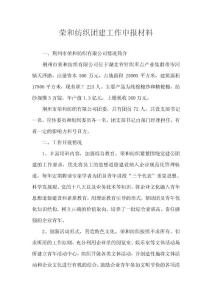 荣和团建工作先进事迹